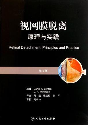 视网膜脱离 原理与实践 principles and practice