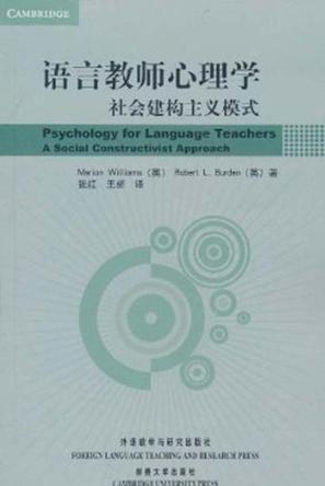 语言教师心理学 社会建构主义模式 a social constructivist approach