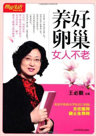 养好卵巢女人不老