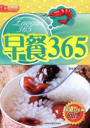 早餐365 详步图解版