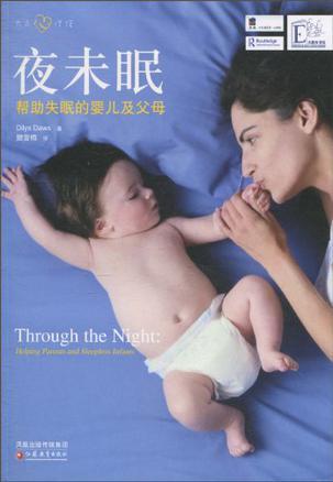 夜未眠 帮助失眠的婴儿及父母 helping parents and sleepless infants