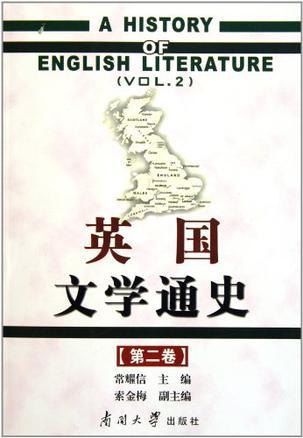 英国文学通史 第二卷 Vol.2