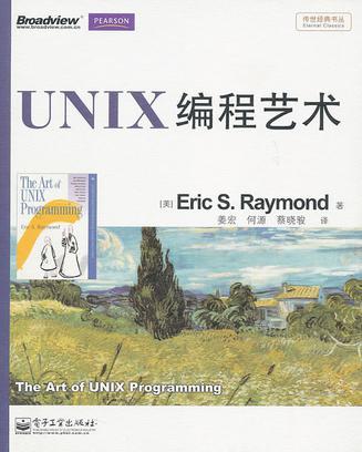 UNIX编程艺术