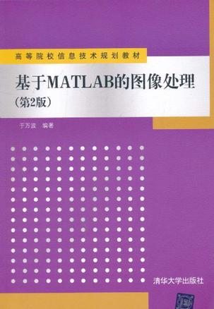 基于MATLAB的图像处理