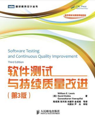 软件测试与持续质量改进