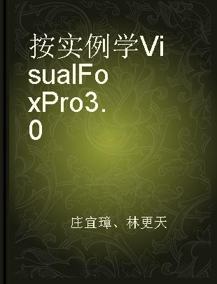 按实例学Visual FoxPro 3.0