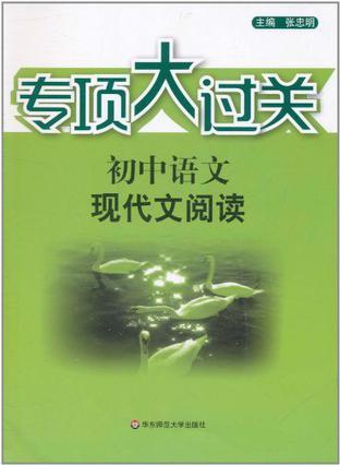初中语文 现代文阅读