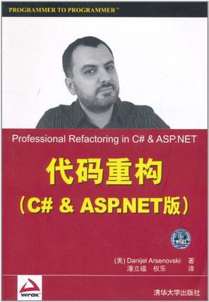 代码重构 C# & ASP.NET版