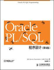 Oracle PL/SQL程序设计