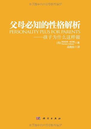 父母必知的性格解析 孩子为什么这样做