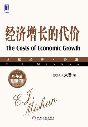 经济增长的代价 The costs of economic growth
