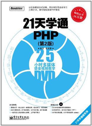 21天学通PHP