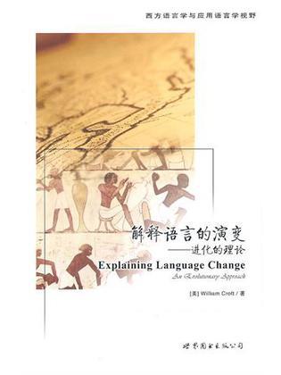 解释语言的演变 进化的理论 An Evolution Approach