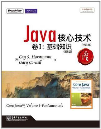 Java核心技术 卷Ⅰ 基础知识 Volume Ⅰ Fundamentals 评注版