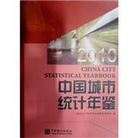 中国城市统计年鉴 2010 2010
