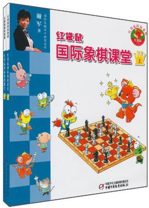 红袋鼠国际象棋课堂