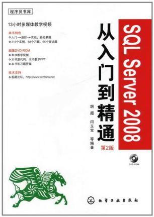 SQL Server 2008从入门到精通