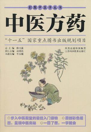 中医方药