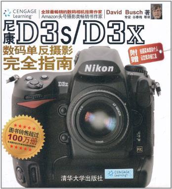 尼康D3s/D3x数码单反摄影完全指南