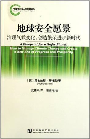 地球安全愿景 治理气候变化，创造繁荣进步新时代 how to manage climate change and create a new era of progress and prosperity