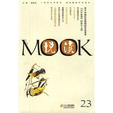 悦读MOOK 第二十三卷