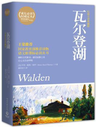 瓦尔登湖 权威全译典藏版