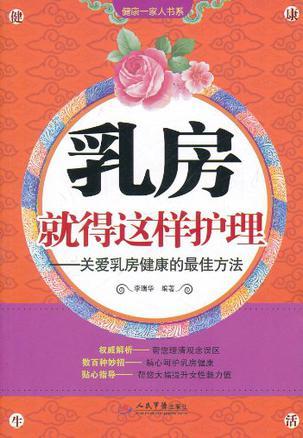 乳房就得这样护理 关爱乳房健康的最佳方法