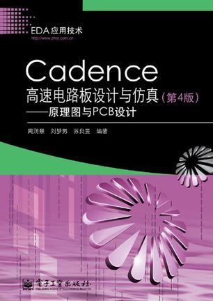 Cadence高速电路板设计与仿真 原理图与PCB设计