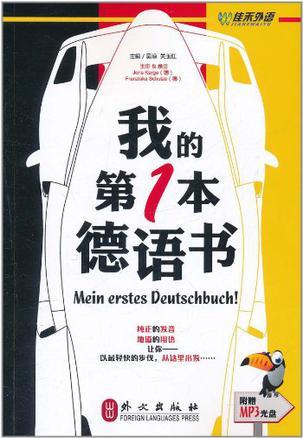 我的第1本德语书