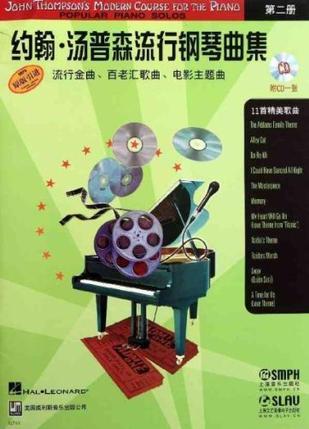 约翰·汤普森流行钢琴曲集 流行金曲、百老汇歌曲、电影主题曲 第二册