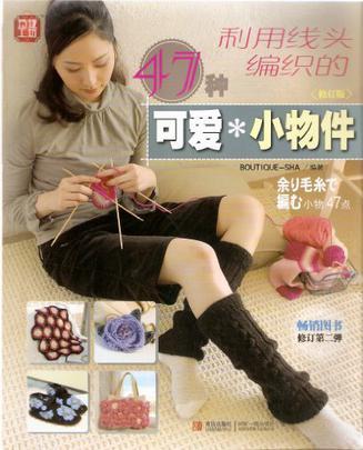 利用线头编织的47种可爱小物件