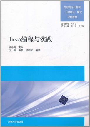 Java编程与实践