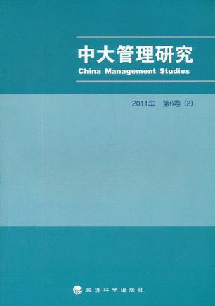 中大管理研究 2011年 第6卷(2) 2011 Volume6(2)
