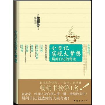 小日记实现大梦想 晨间日记的奇迹