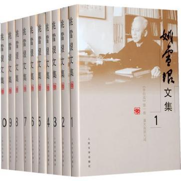 姚雪垠文集 17 谈小说的中国风格和中国气派 文艺论文