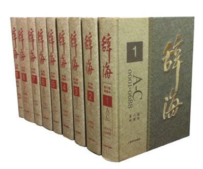 辞海 第六版典藏本