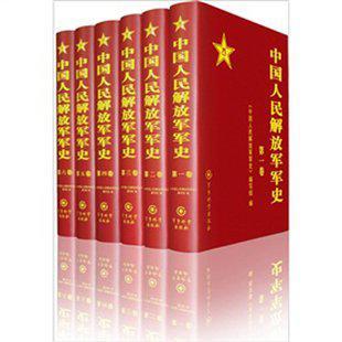 中国人民解放军军史 第二卷 1937年7月-1945年9月