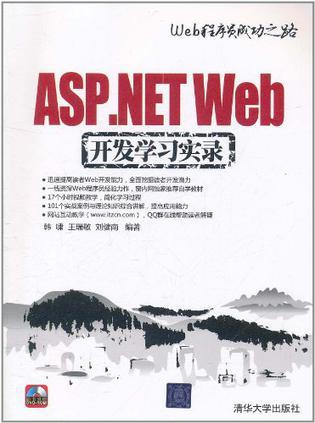 ASP.NET Web开发学习实录
