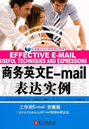 商务英文E-mail表达实例