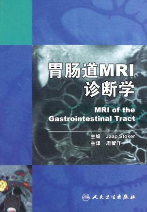 胃肠道MRI诊断学
