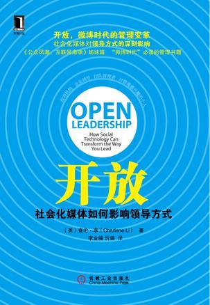 开放 社交媒体如何影响领导方式 how social technology can transform the way you lead