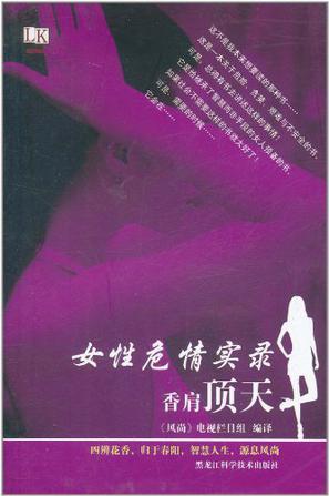 女性危情实录 香肩顶天