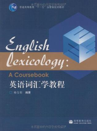 英语词汇学教程