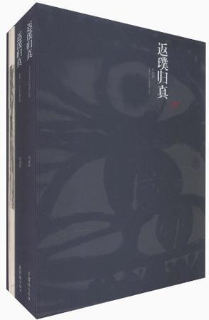 返璞归真 邓林七十岁回顾展作品集 手卷篇