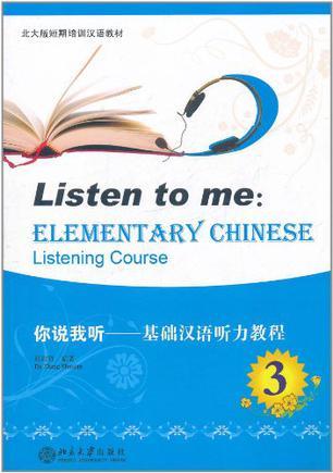 你说我听 基础汉语听力教程 3 elementary Chinese listening course 3