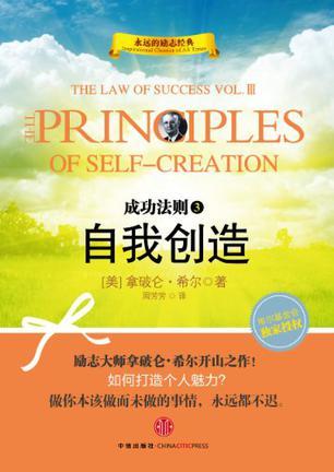 成功法则 3 自我创造 Vol.Ⅲ The principles of self-creation