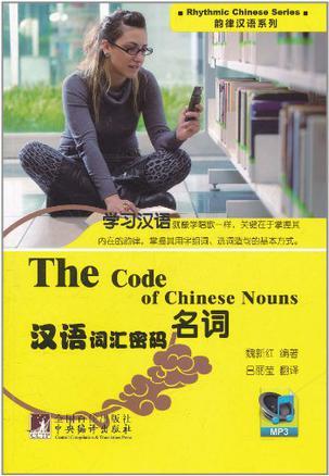 汉语词汇密码 名词 Nouns