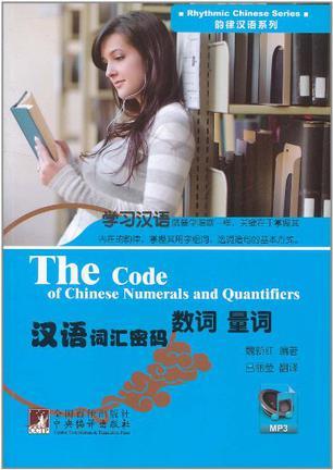 汉语词汇密码 数词 量词 Numerals and quantifiers