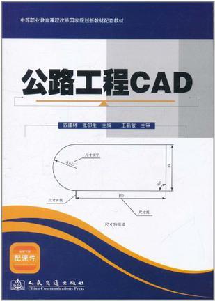 公路工程CAD