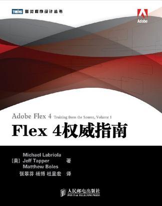 Flex 4权威指南 training from the source volume 1